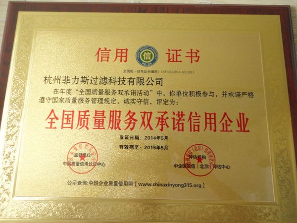 Κίνα Hangzhou Philis Filter Technology Co., Ltd. Πιστοποιήσεις